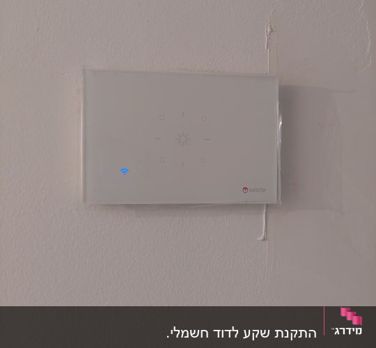 מתג חשמלי חכם עם נורית כחולה דולקת